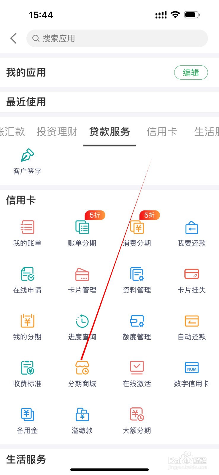 江阴农商银行怎么查看分期商城