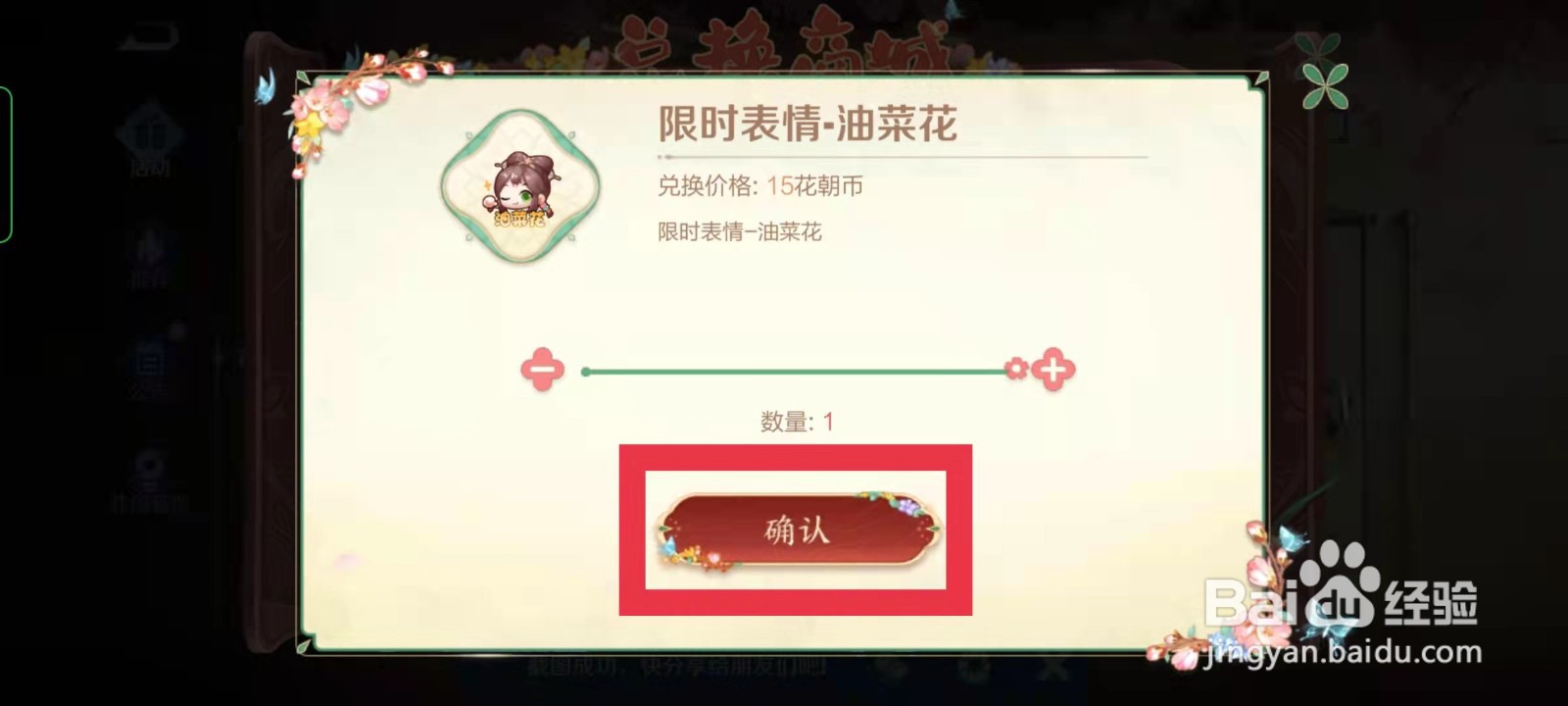 王者荣耀怎么获得限时表情-油菜花