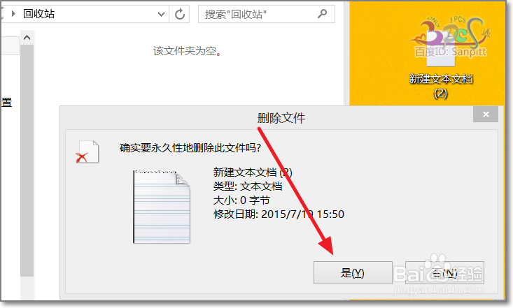 不用清空回收站如何彻底删除文件