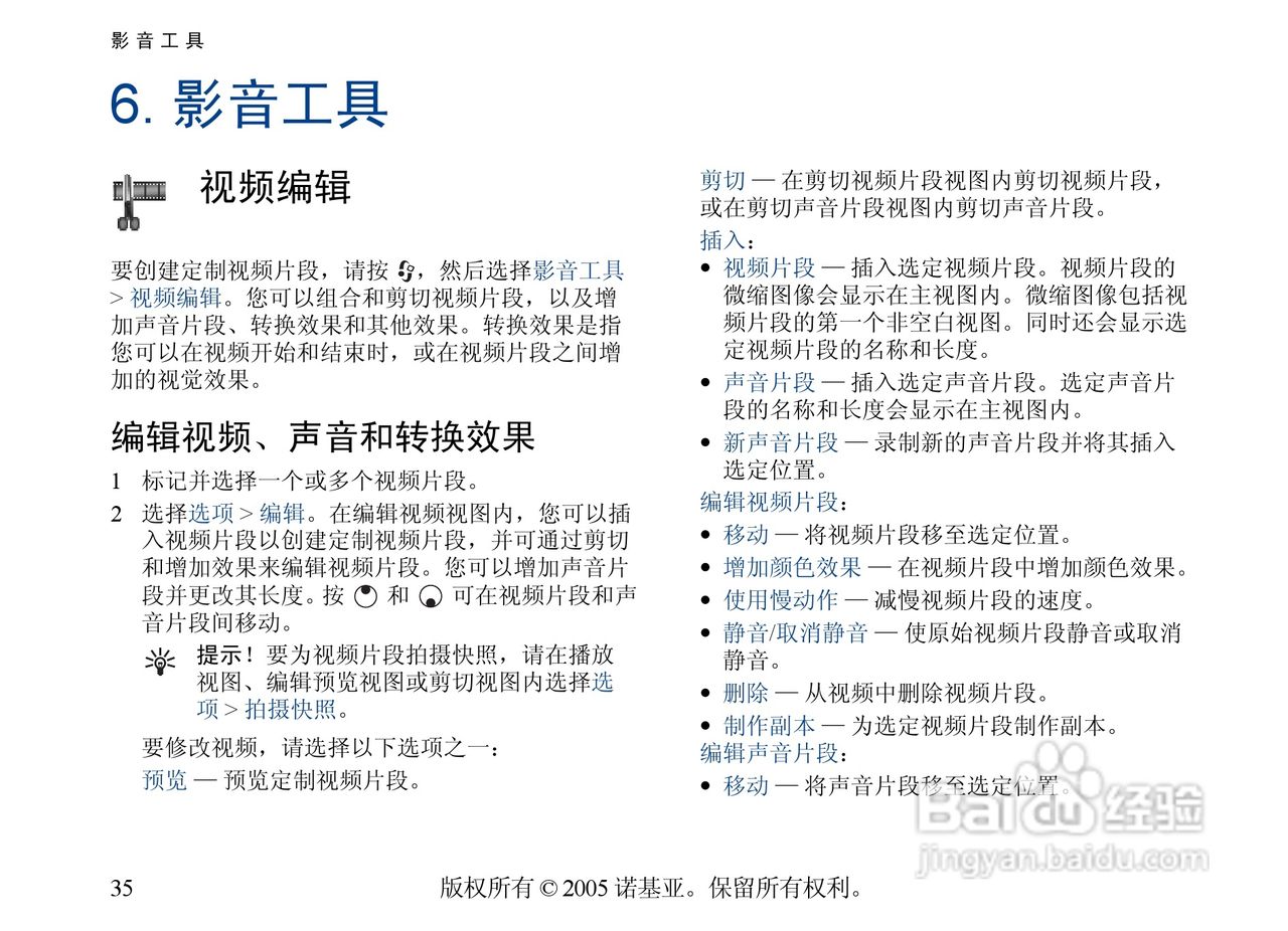 诺基亚6681手机使用说明书:[4]