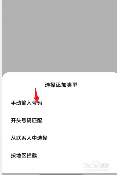 小米手机怎么添加黑名单