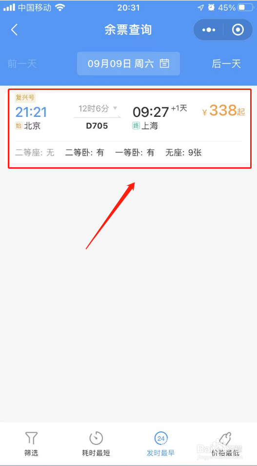 12306小程序怎样买票