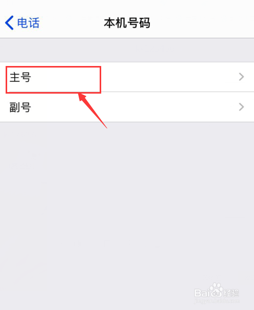 iphone如何查看本机号码