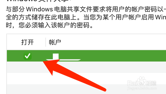 Mac系统如何选择文件共享的账户?