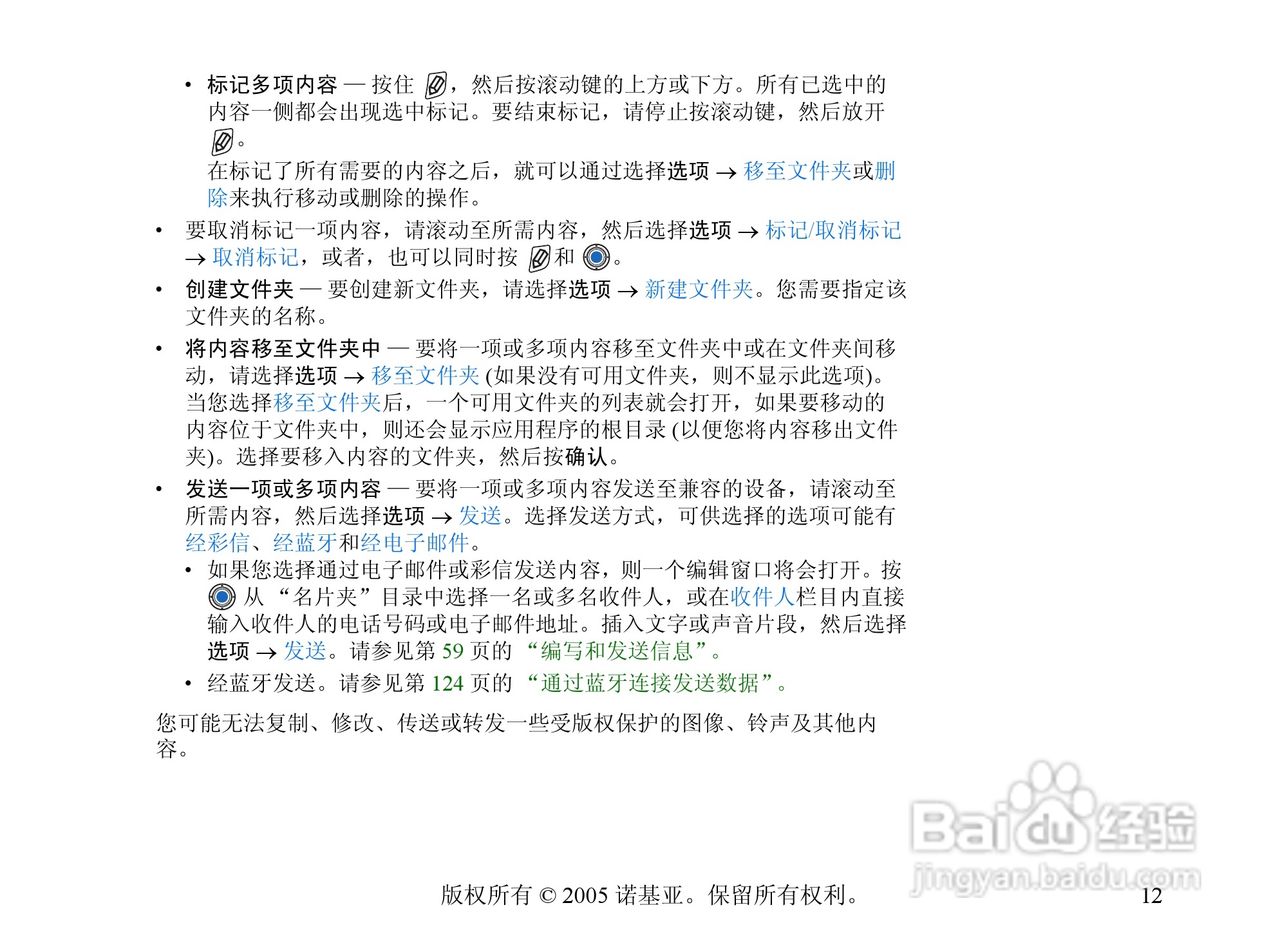 诺基亚6670手机使用说明书:[2]