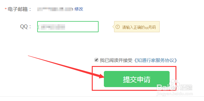 怎么申请百度知道行家容易通过
