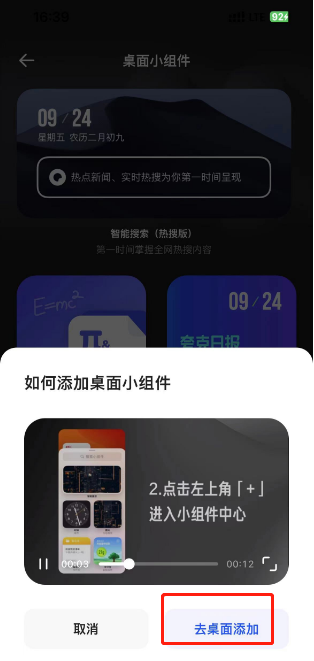 夸克浏览器添加桌面小组件的方法