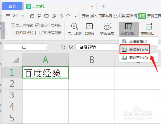 窗口冻结行列怎么设置