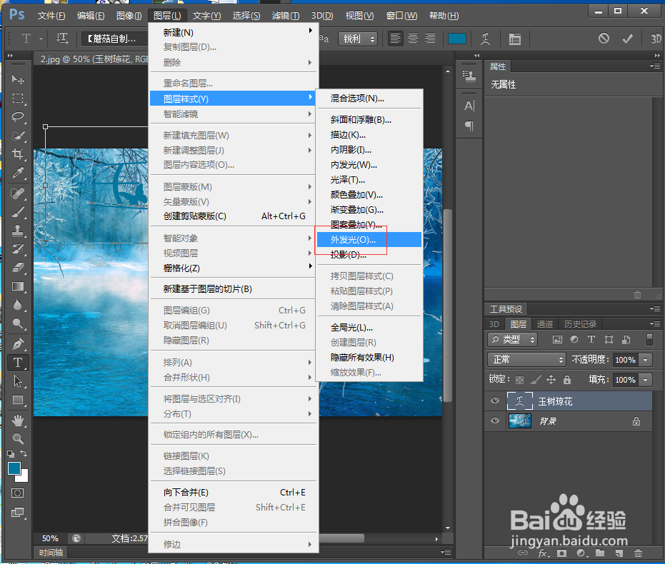 给文字添加膨胀和外发光样式