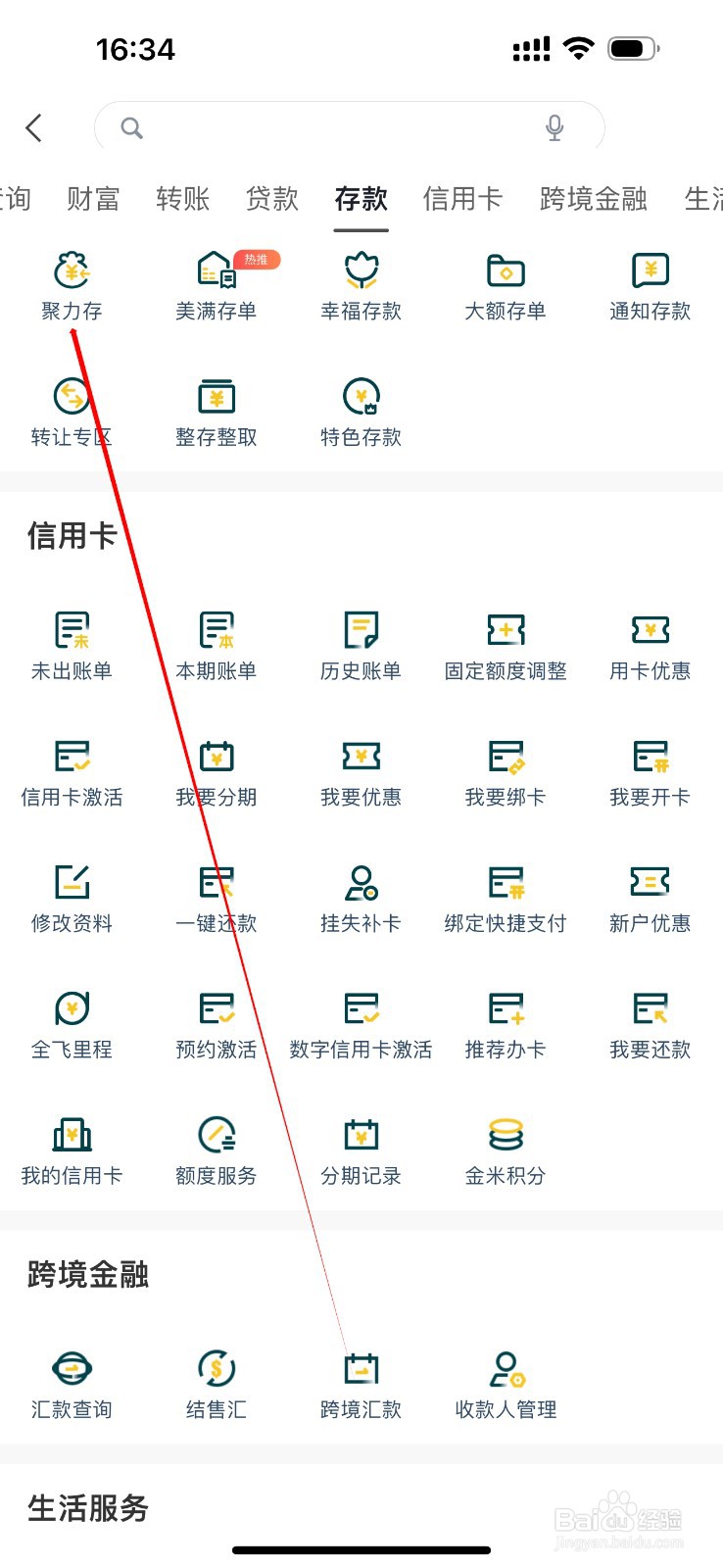 广州农商银行怎么查看聚力存