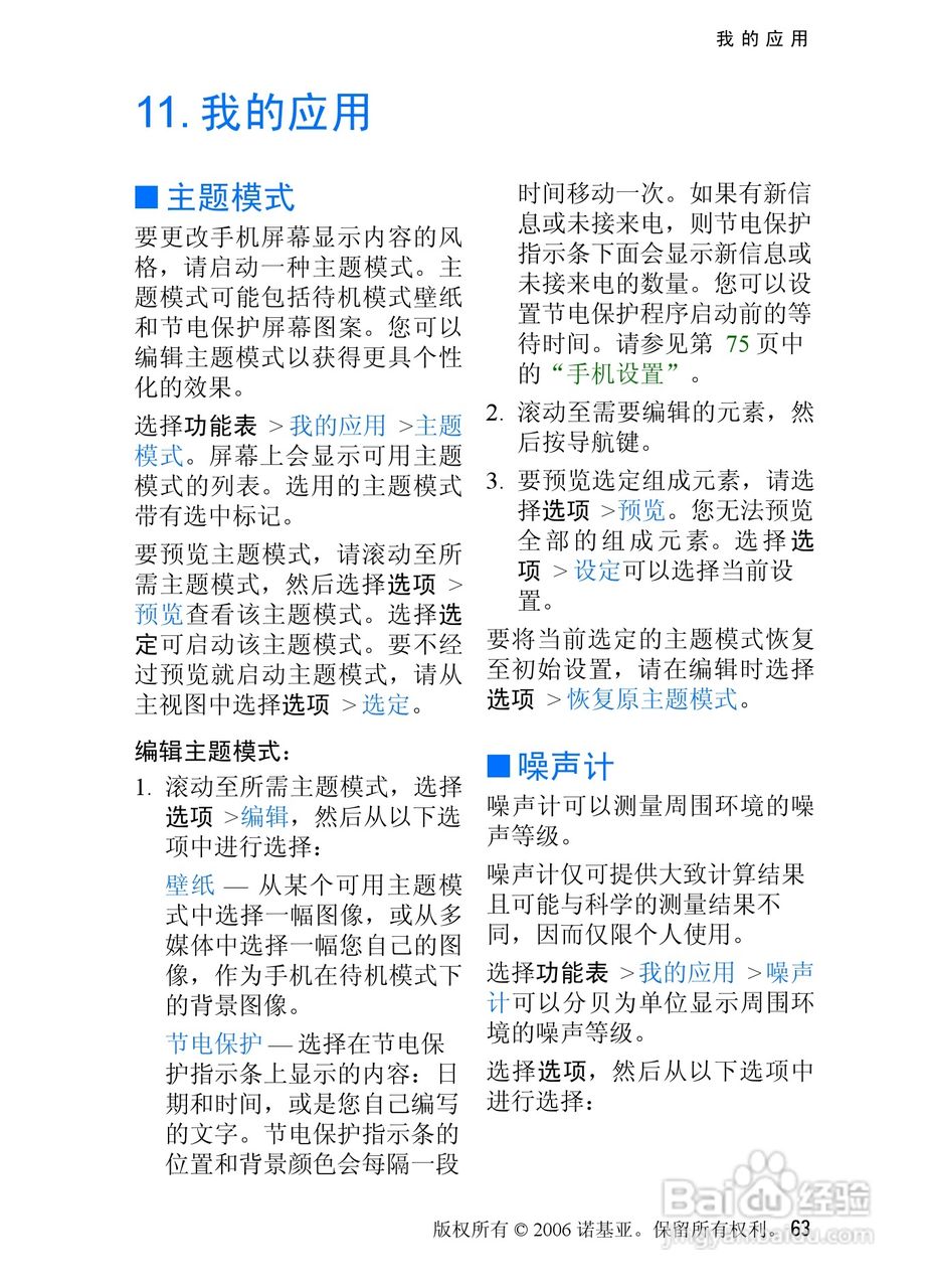 诺基亚3250手机使用说明书:[7]