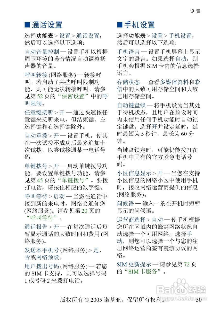 诺基亚3220手机使用说明书:[6]