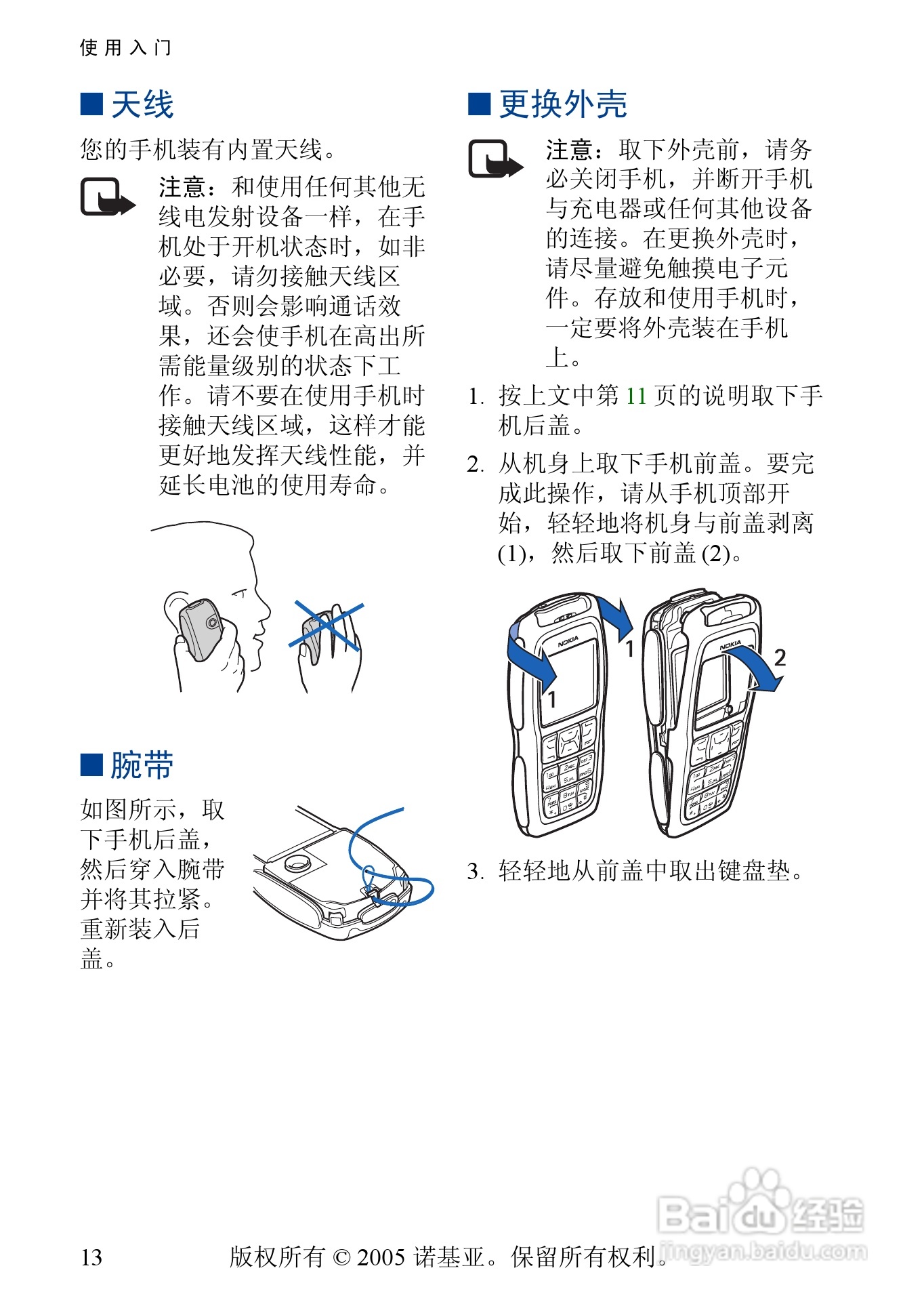 诺基亚3220手机使用说明书:[2]