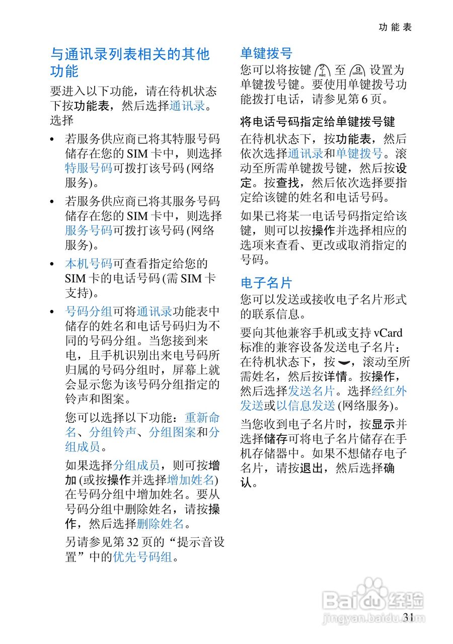 诺基亚3200手机使用说明书:[5]