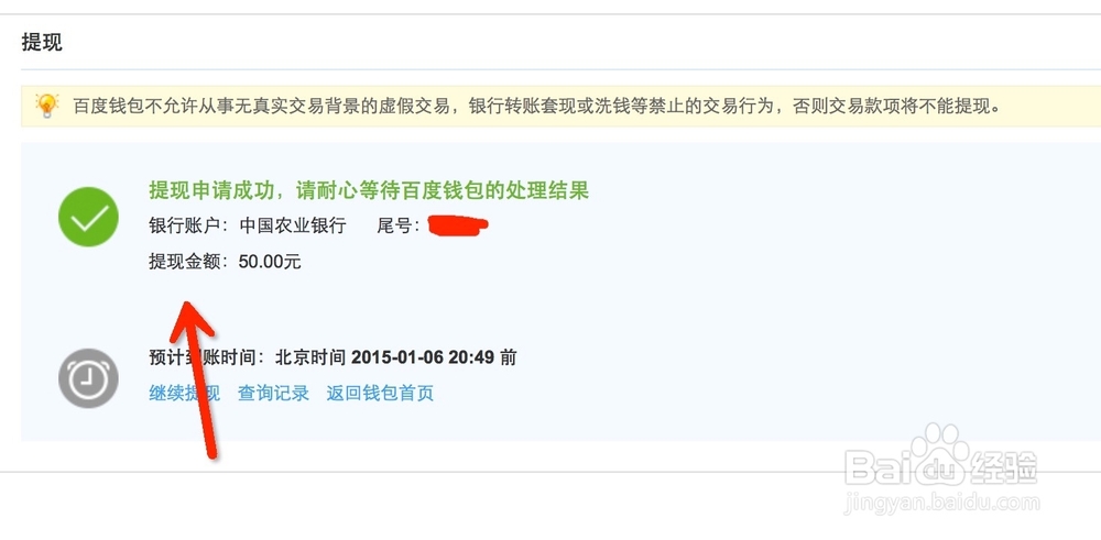 百度钱包如何把余额体现