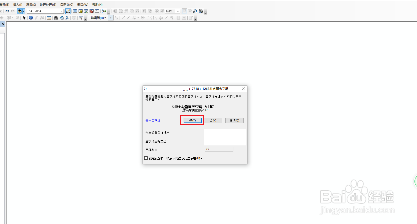 arcgis设置影像透明度