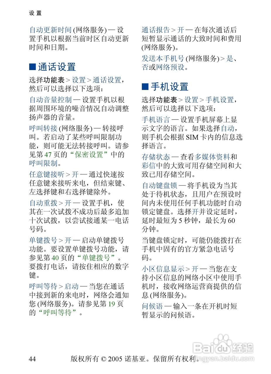 诺基亚6020手机使用说明书:[5]