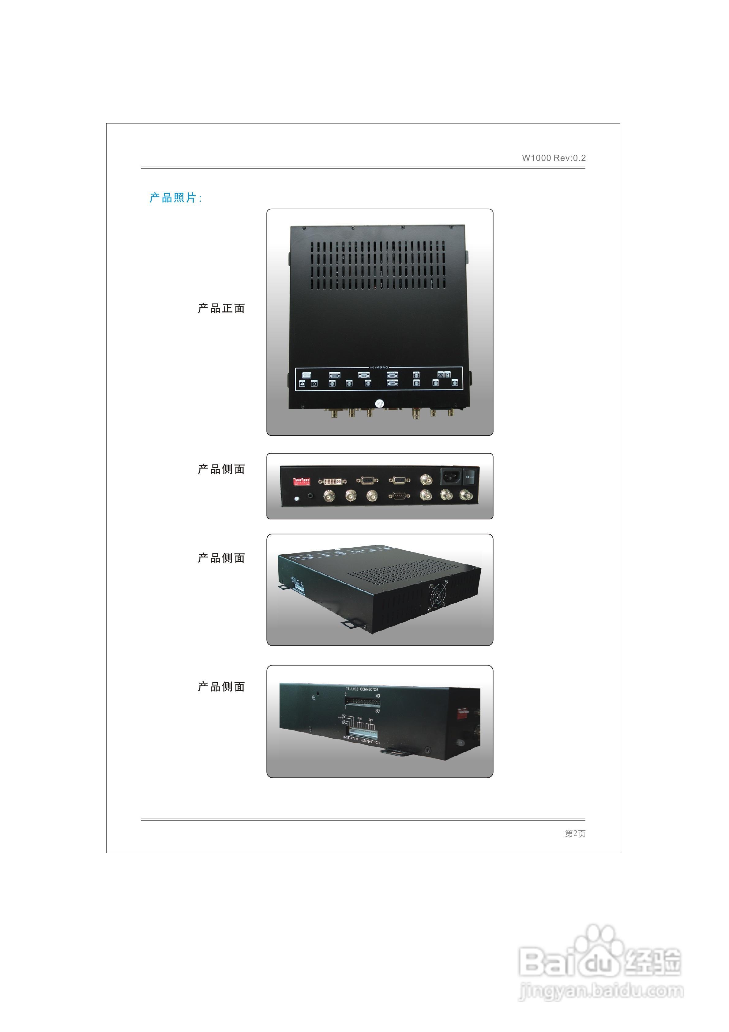 VO-333 液晶图像拼接处理控制器使用手册:[1]