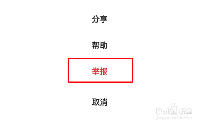 闲鱼如何举报别人的商品
