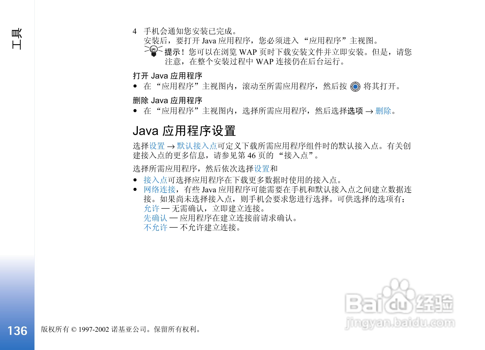 诺基亚3650手机使用说明书:[14]