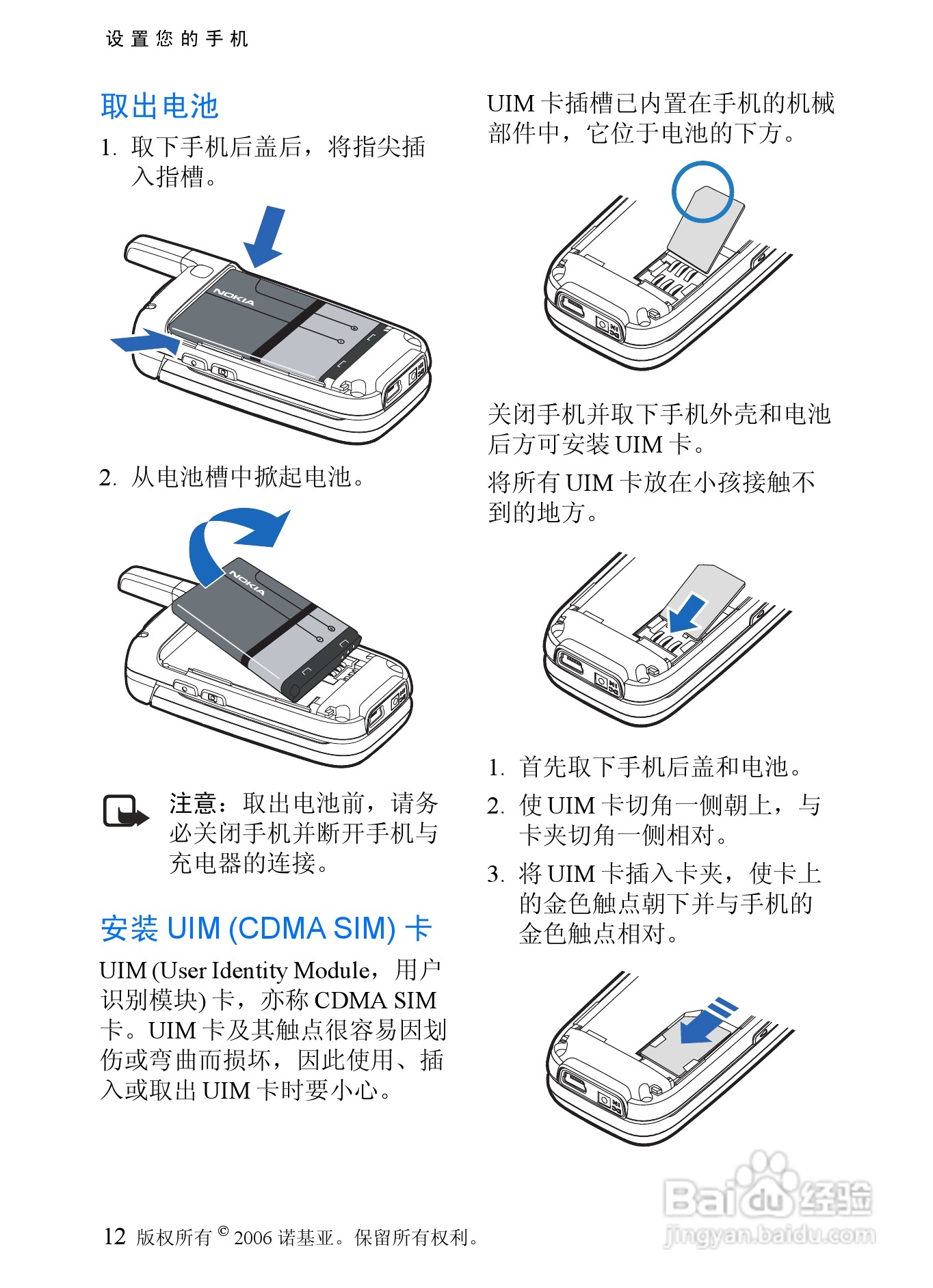诺基亚6066手机使用说明书:[2]