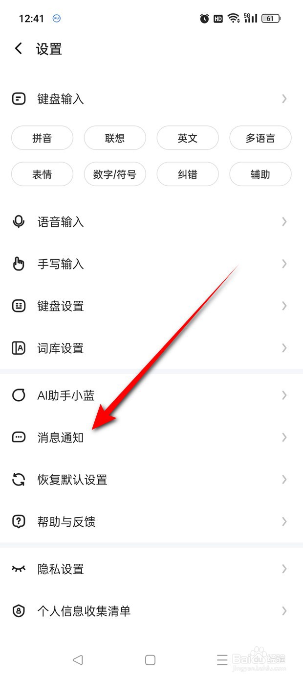 讯飞输入法关键词触发文字链广告怎么开启关闭