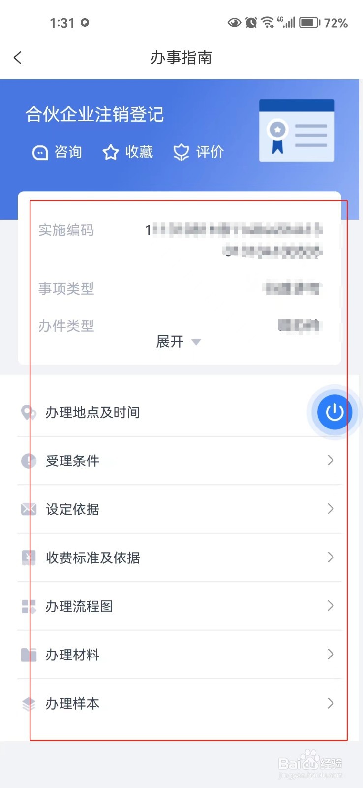 怎样查询河北合伙企业注销登记的相关信息