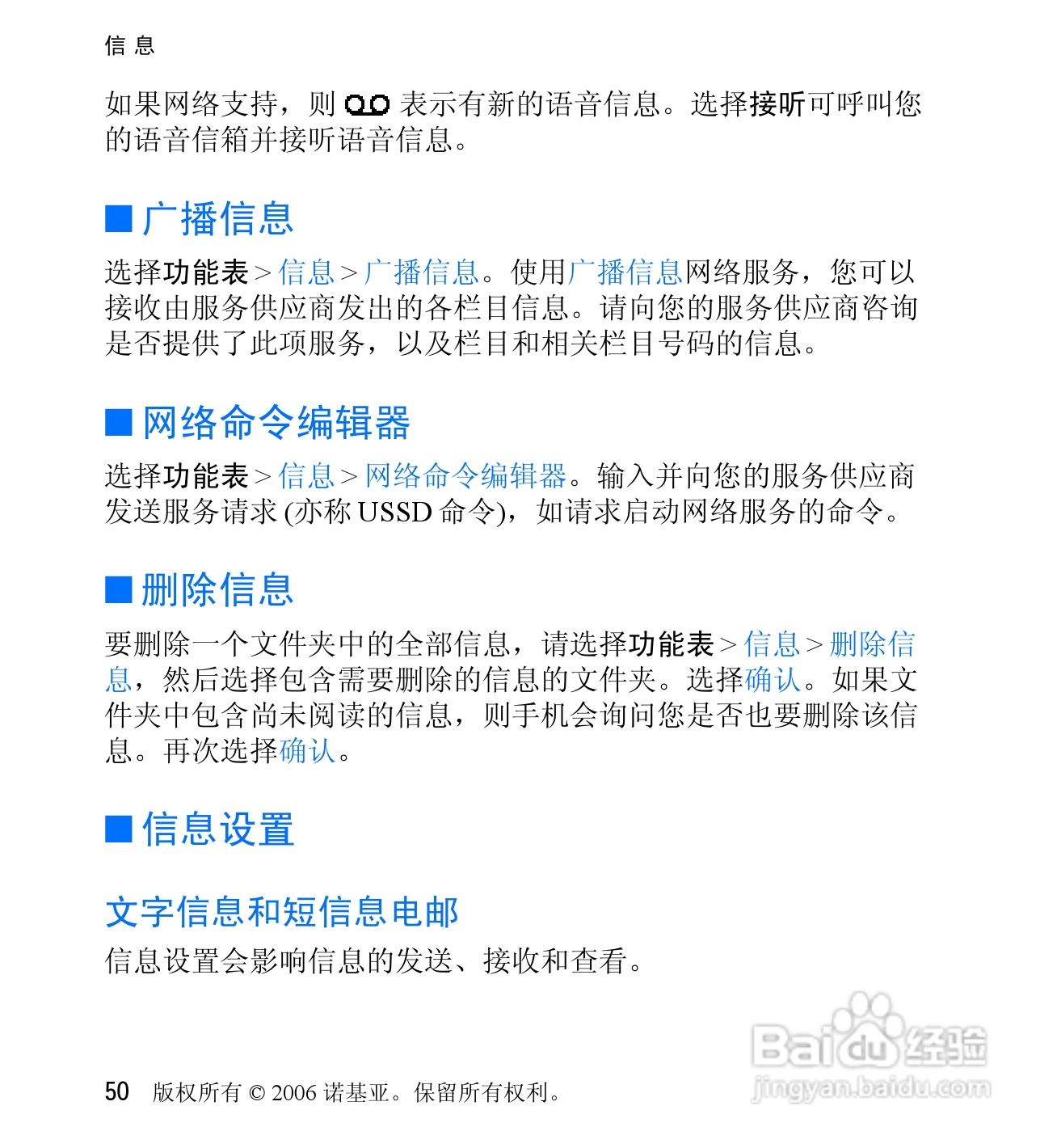 诺基亚6060V手机使用说明书:[6]