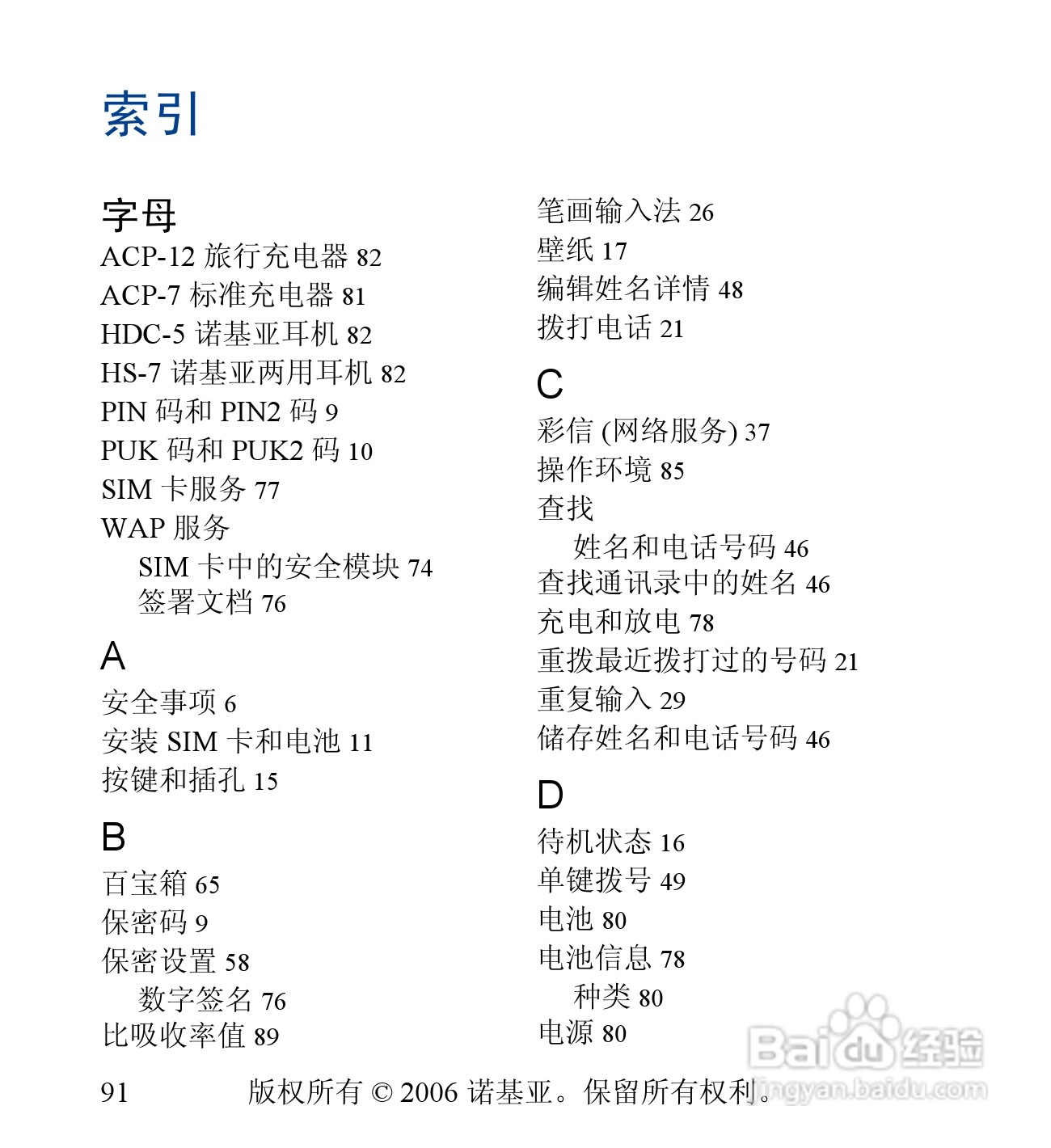诺基亚6030手机使用说明书:[10]