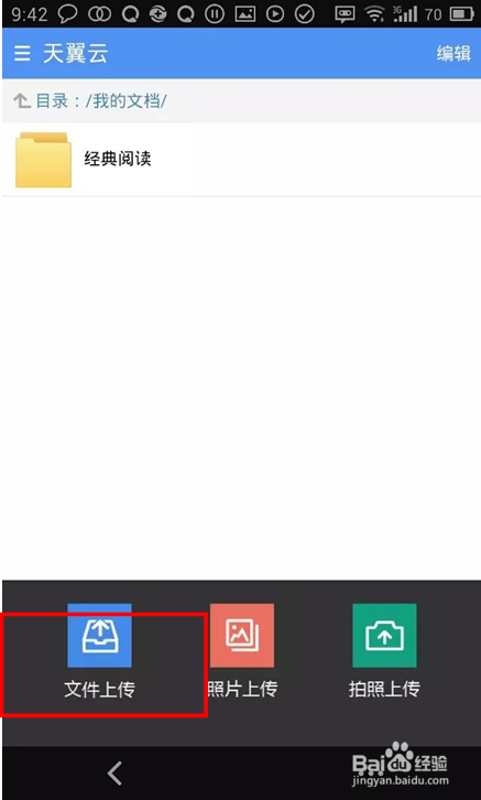 如何通过189邮箱上传文件到天翼云?