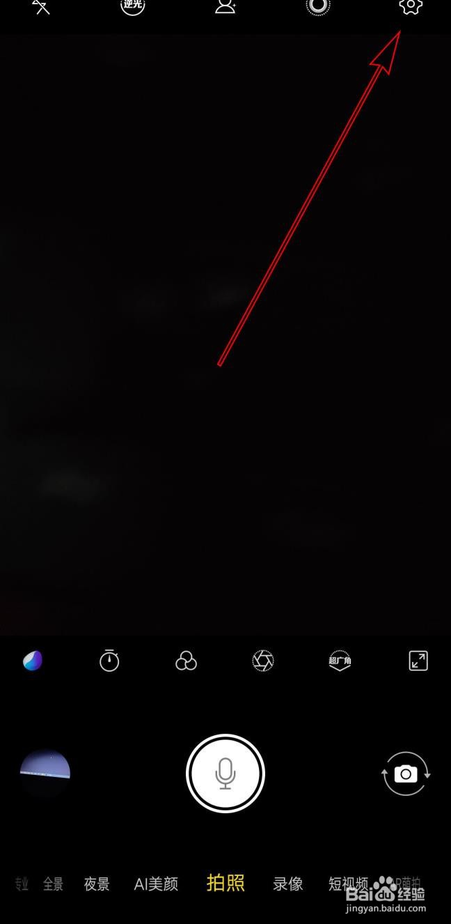 怎么关闭VIVO手机照片的水印