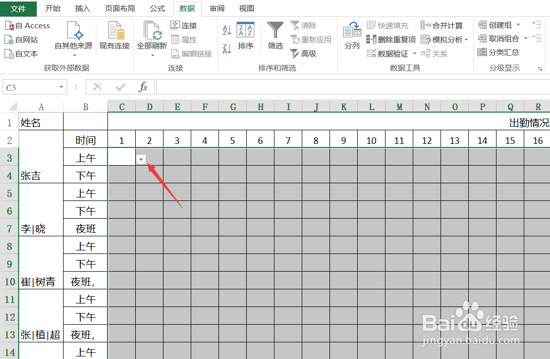 Excel制作动态考勤表