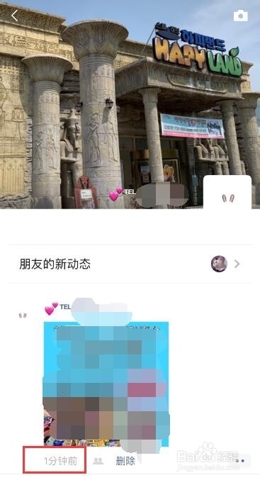 微信发朋友圈怎么设置部分人不可见
