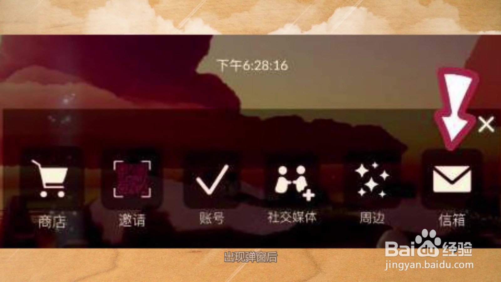 光遇设置里看不到信箱
