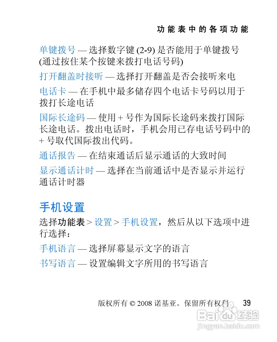 诺基亚2505手机使用说明书:[4]