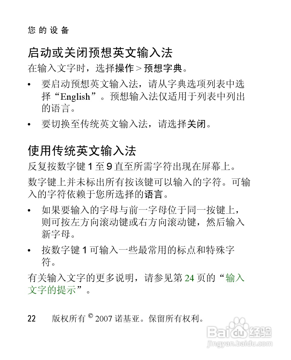 诺基亚1650手机使用说明书:[3]