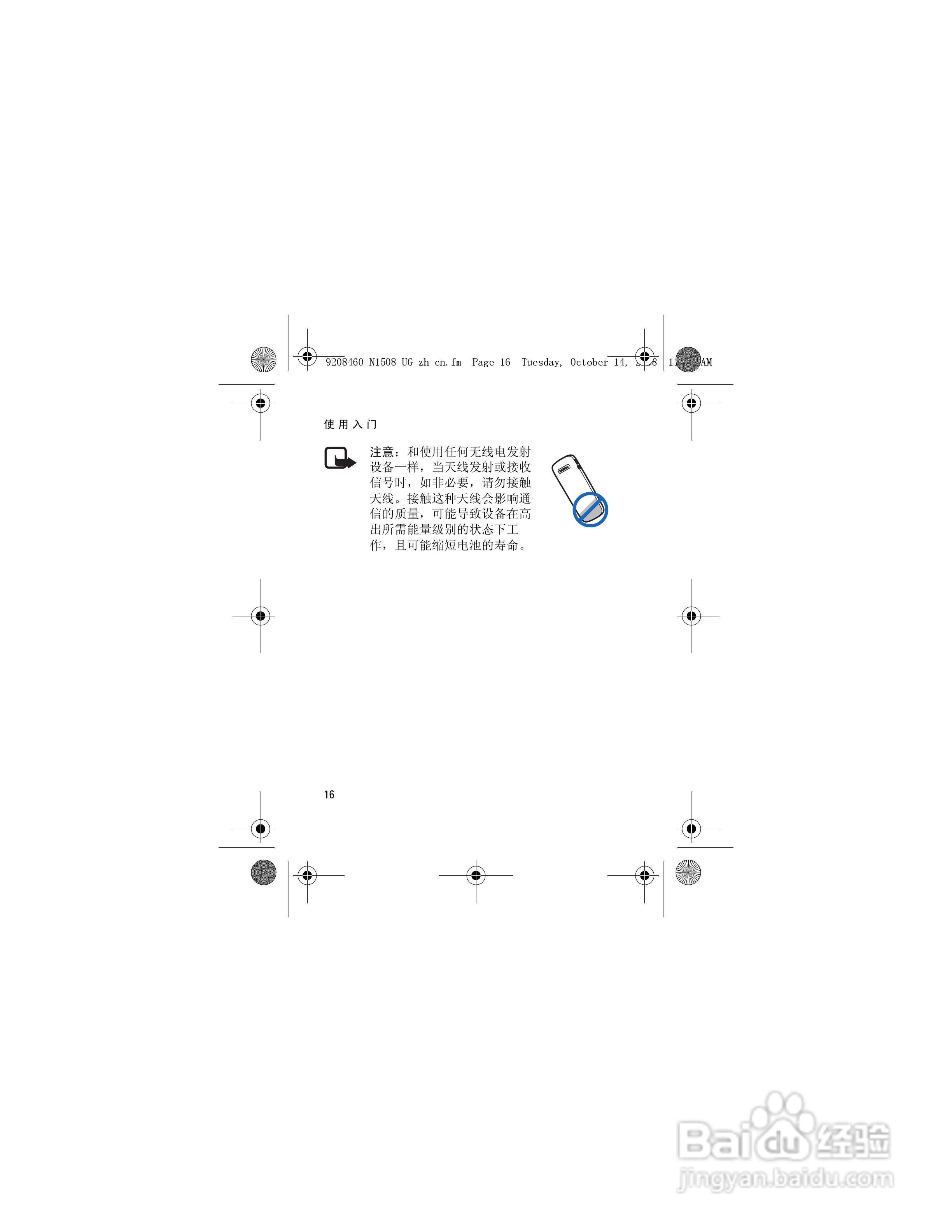 诺基亚1508手机使用说明书:[2]