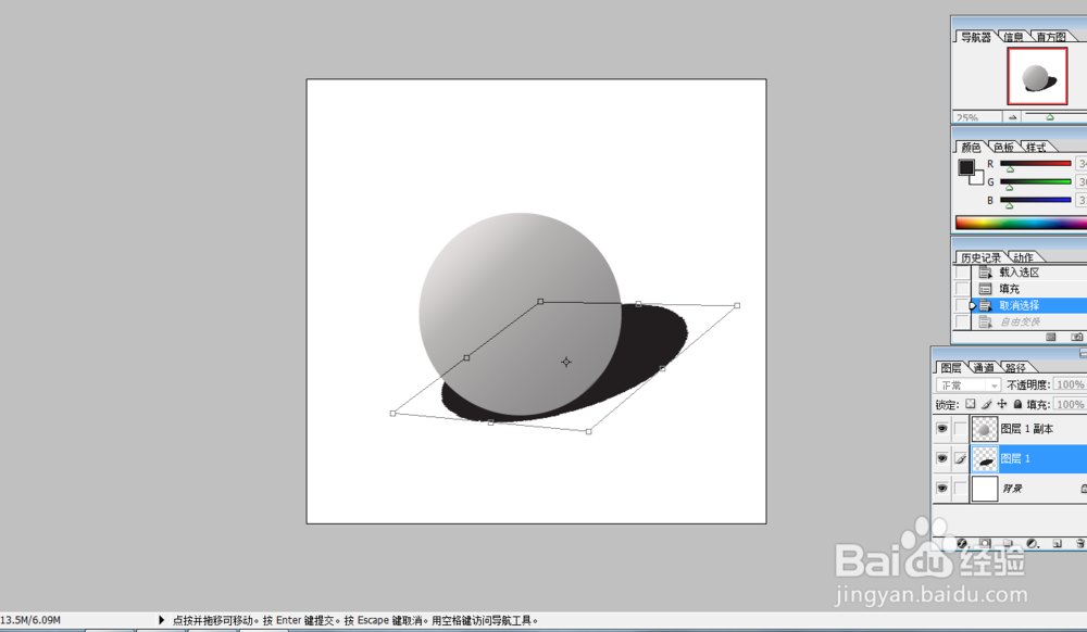 应用photoshop 制作球体投影效果