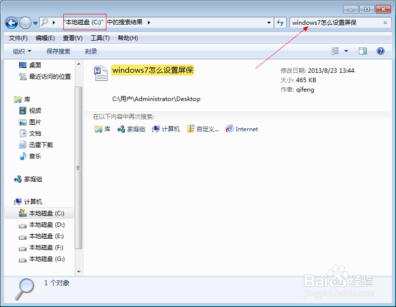 windows7如何搜索文件