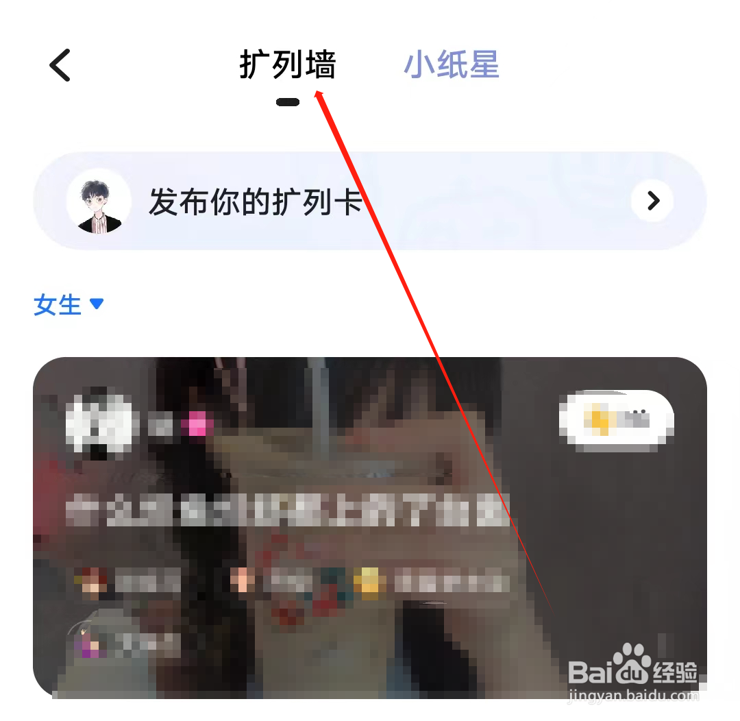 欢游怎样查看扩列墙