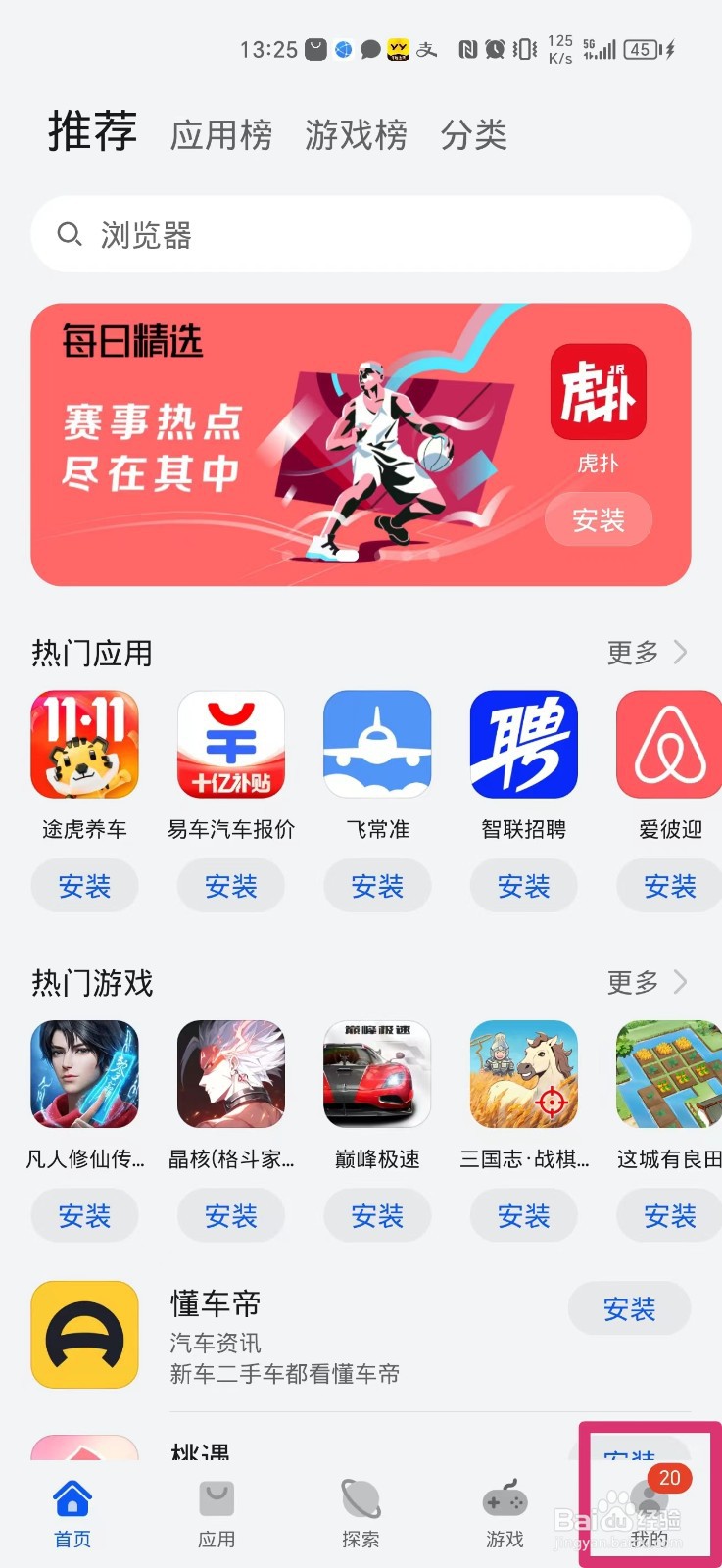 手机应用自动更新怎么关闭