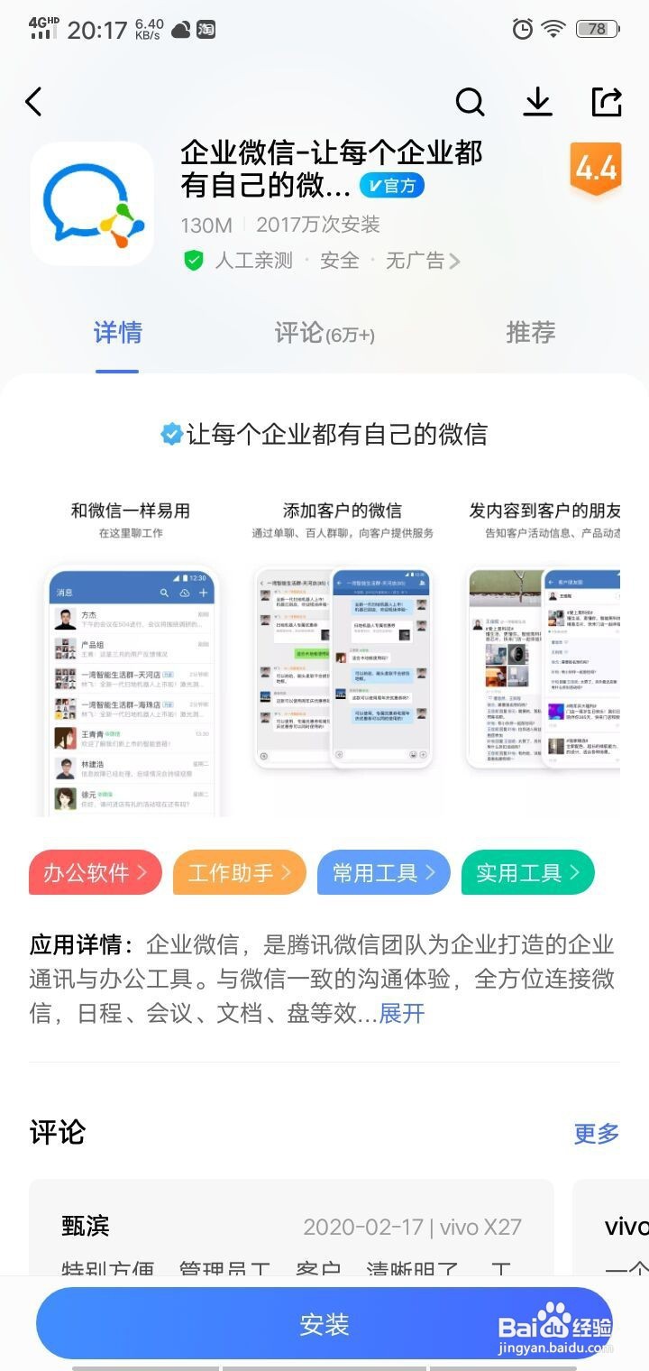 如何在企业微信APP中清理已下载文件及缓存