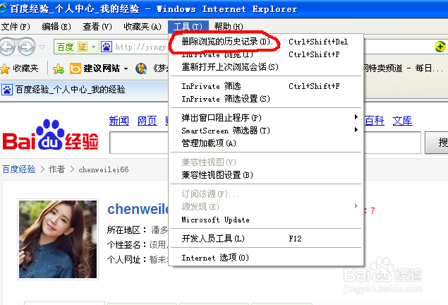 怎么查看和删除IE浏览器的历史记录