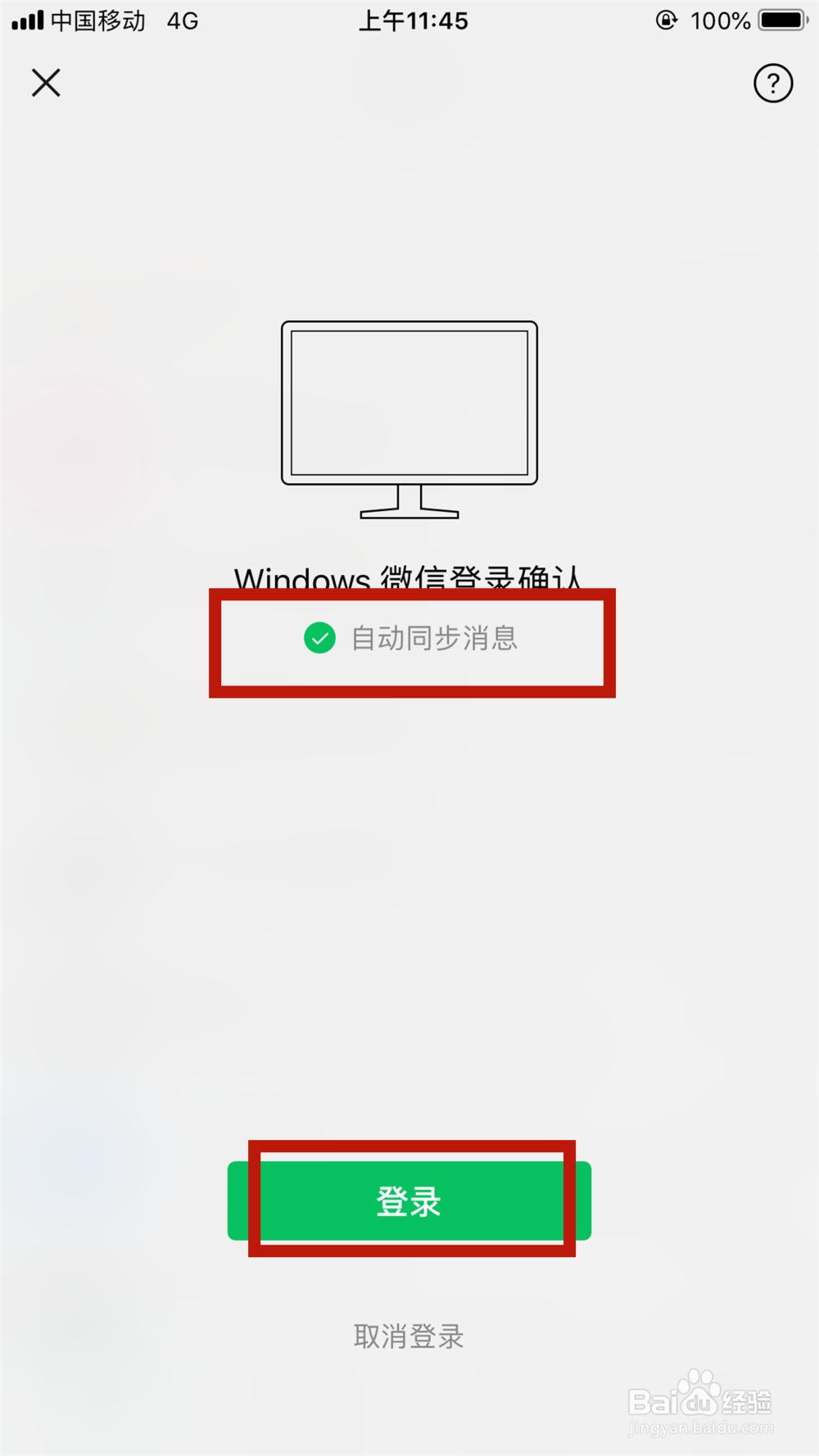 如何让电脑微信保持在线而不受手机微信退出影响