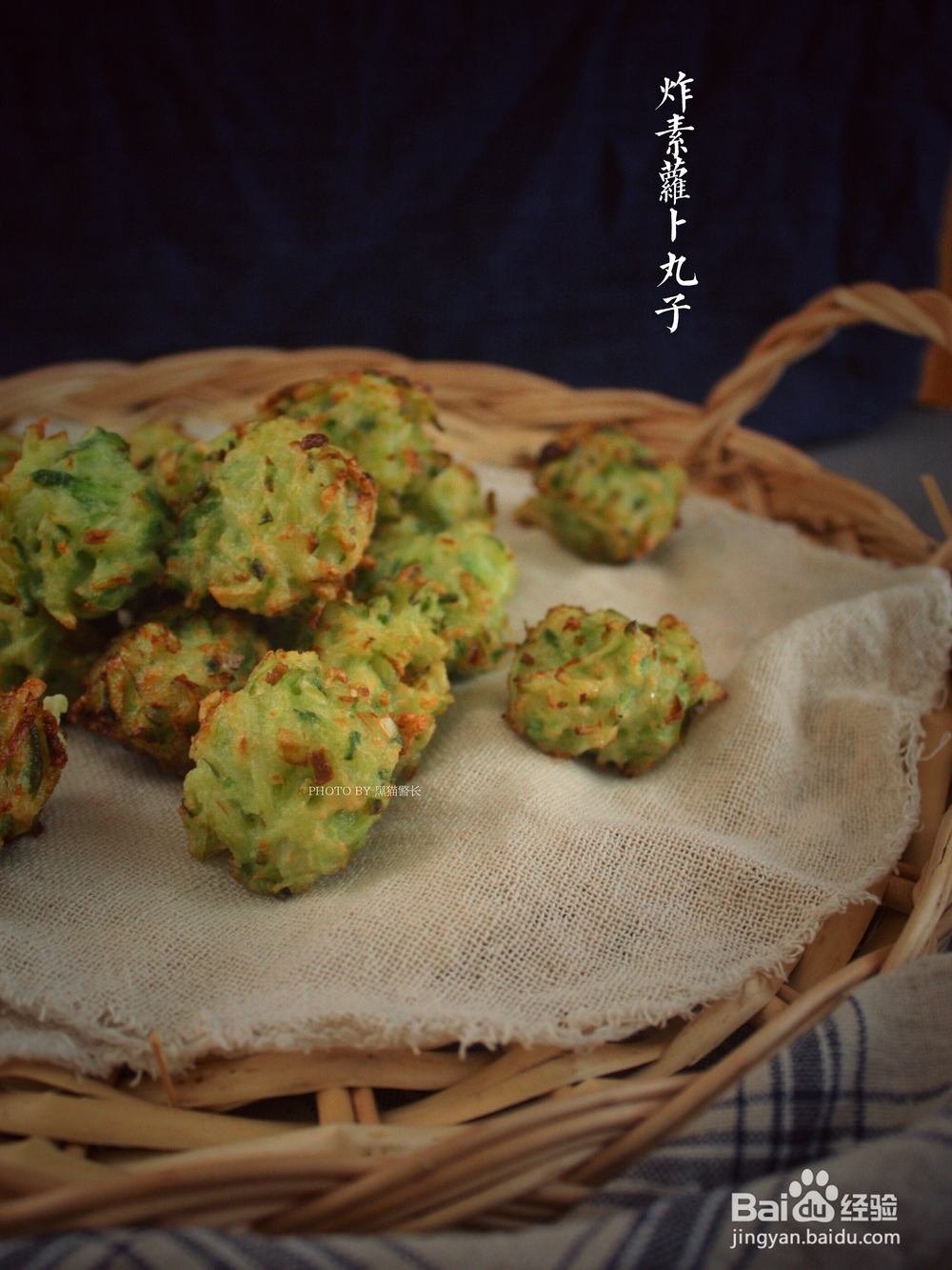 详细教你做素萝卜丸子