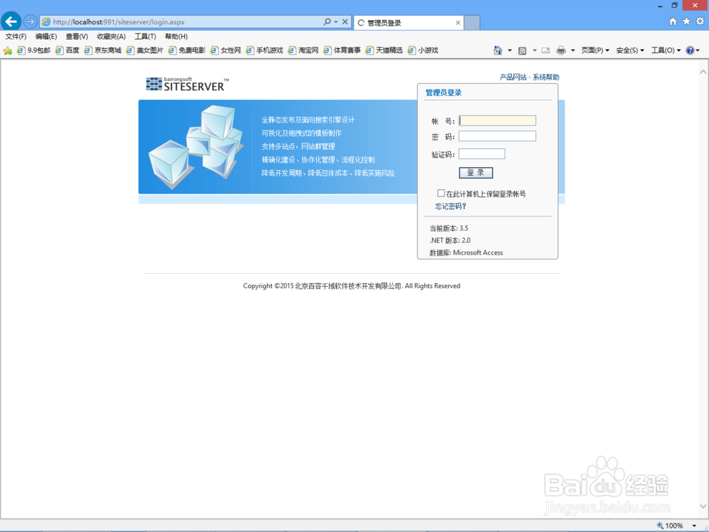 Windows iis后台的安装