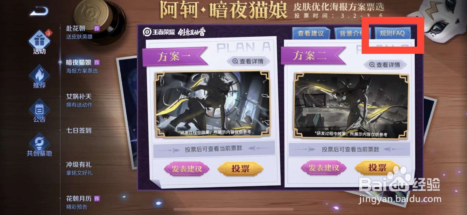 王者荣耀如何查看暗夜猫娘的活动答疑
