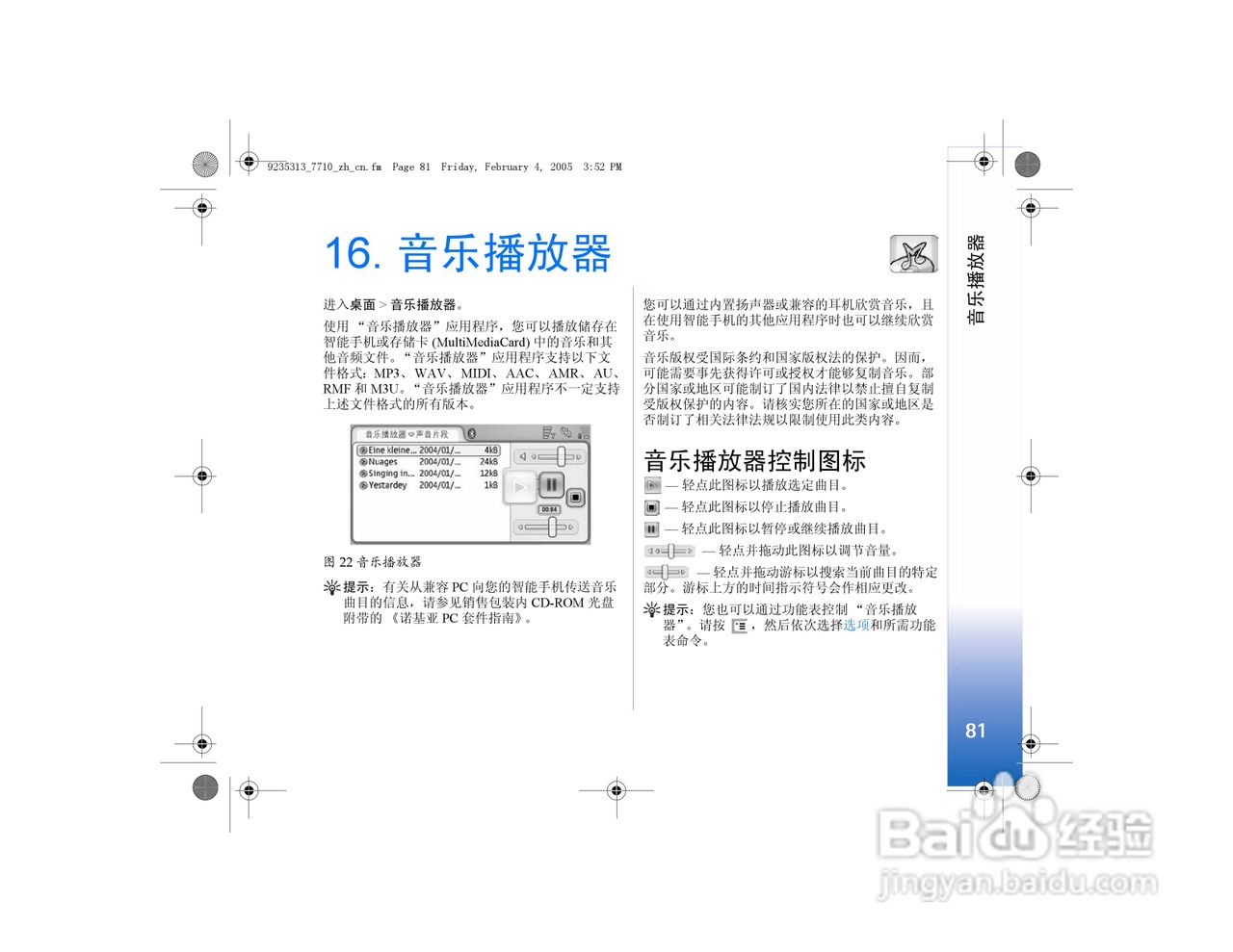 诺基亚7710手机使用说明书:[9]