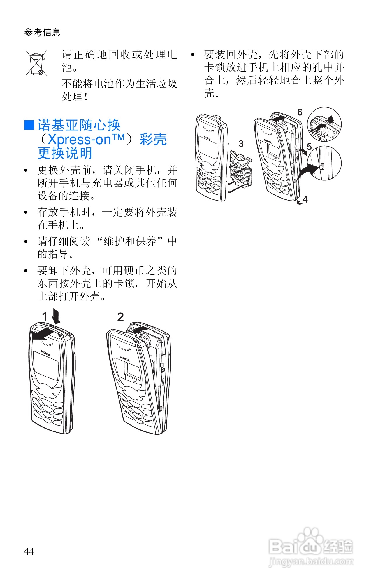 诺基亚8250手机使用说明书:[6]