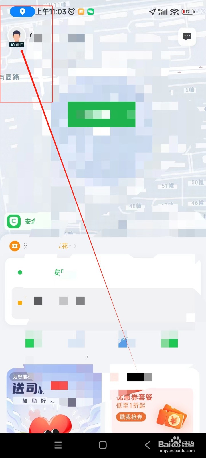曹操出行如何添加亲密账户